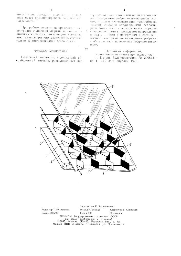 Солнечный коллектор (патент 941808)