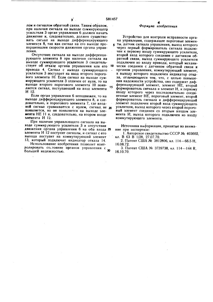 Устройство для контроля исправности органоуправления (патент 581457)