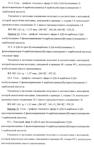 Производные пиримидина и их применение в качестве антагонистов рецептора p2y12 (патент 2410393)