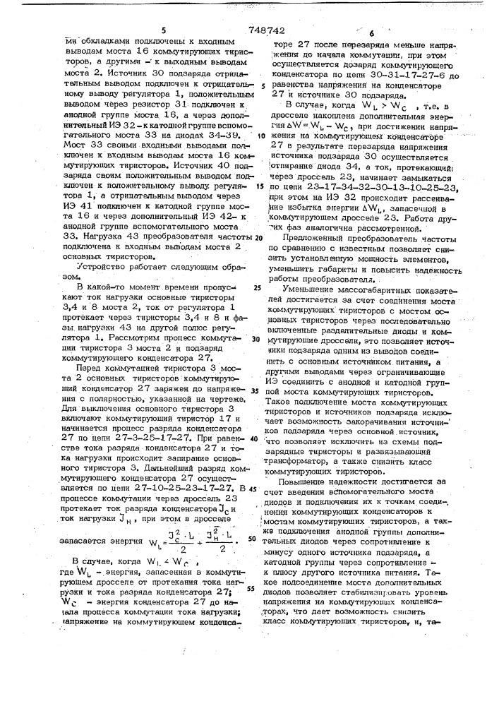 Преобразователь частоты (патент 748742)