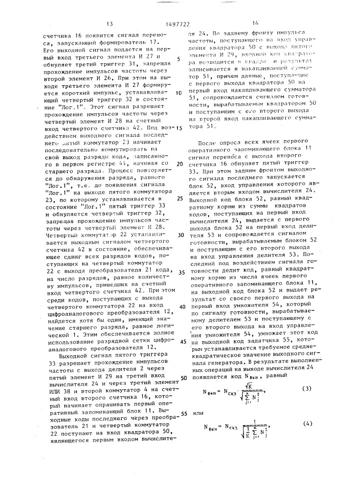 Генератор периодических колебаний инфразвуковых частот с автоматической калибровкой (патент 1497722)