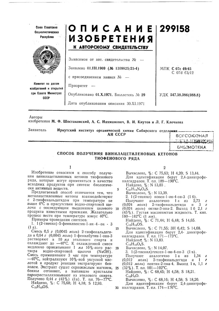 Патент ссср  299158 (патент 299158)
