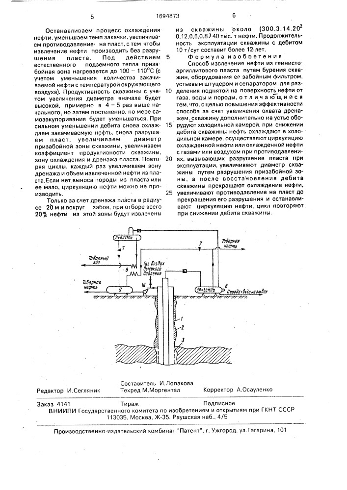 Способ извлечения нефти из глинистоаргиллитового пласта (патент 1694873)