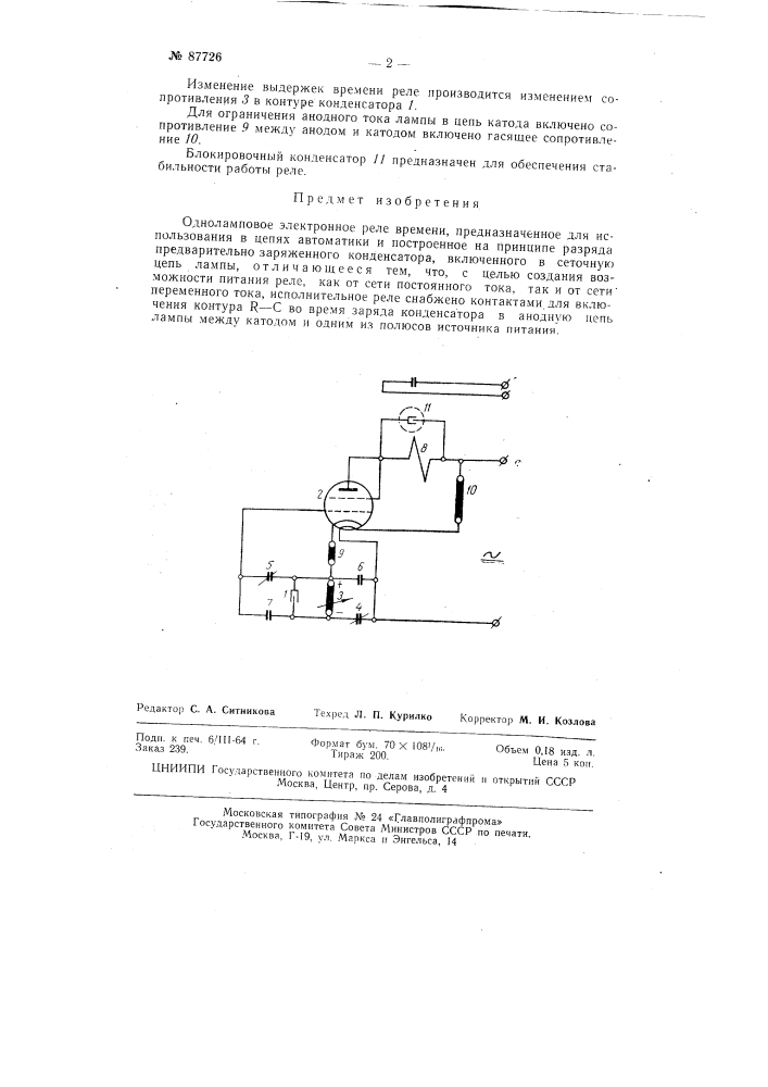 Одноламповое электронное реле времени (патент 87726)