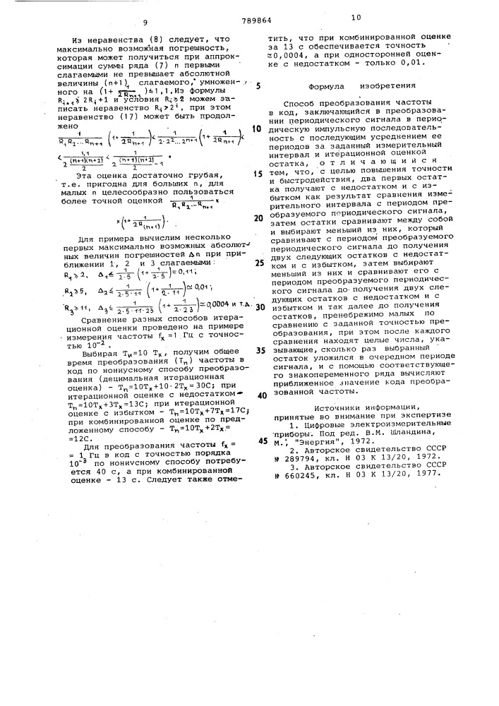Способ преобразования частоты в код (патент 789864)