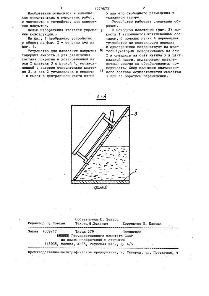 Устройство для нанесения покрытия (патент 1279873)