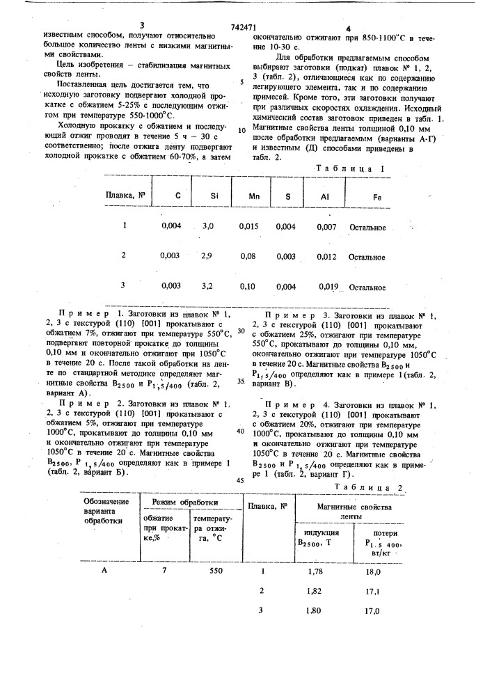 Способ получения ленты электротехнической стали (патент 742471)