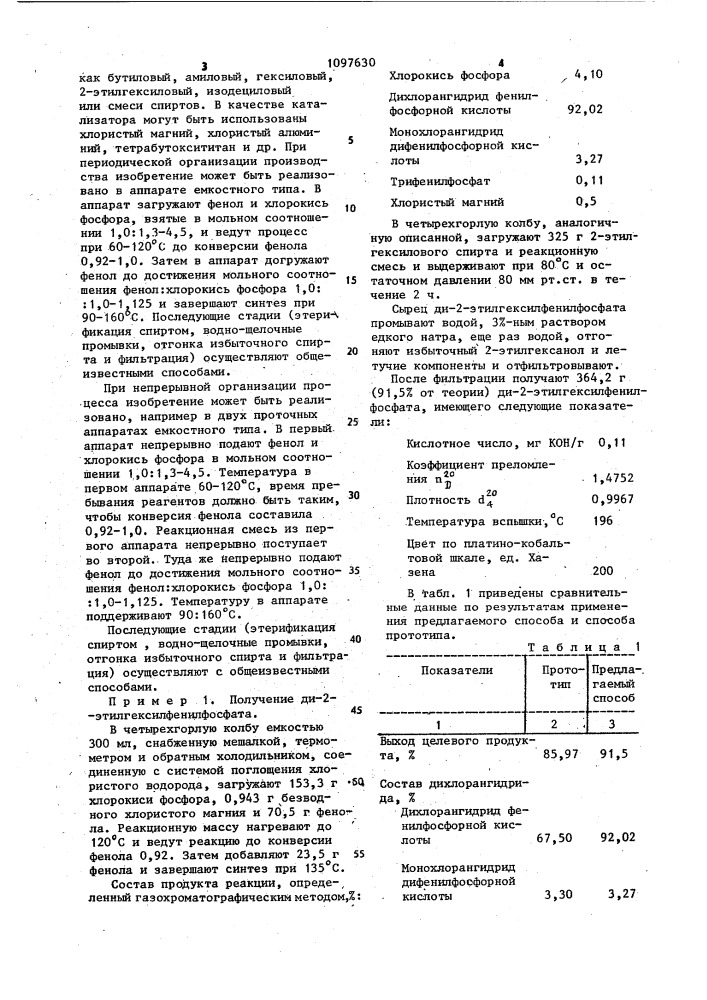 Способ получения диалкиларилфосфатов (патент 1097630)