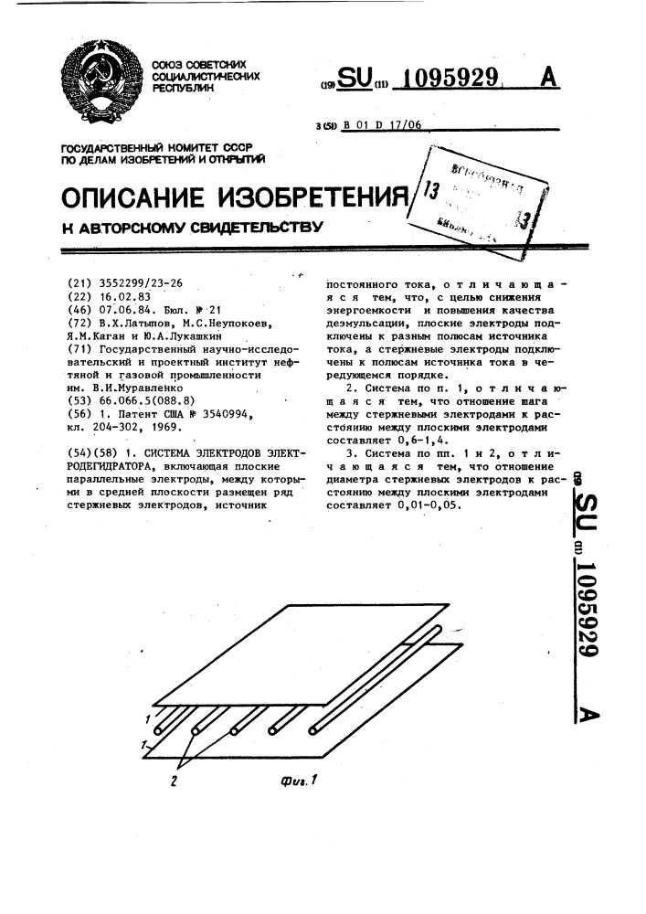 Система электродов электродегидратора (патент 1095929)