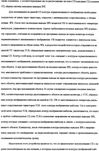 Система мгновенного компьютерного распознавания объектов и способ распознавания (патент 2308081)