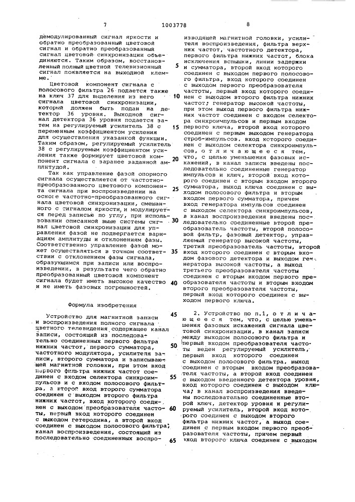Устройство для магнитной записи и воспроизведения полного сигнала цветного телевидения (патент 1003778)