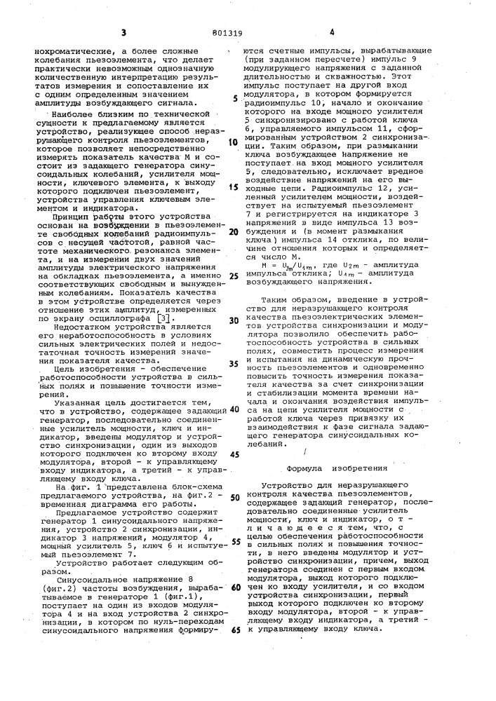 Устройство для неразрушающегоконтроля качества пьезоэлементов (патент 801319)