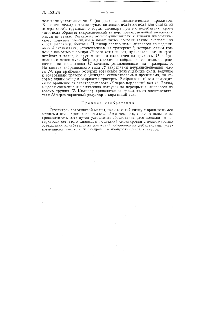 Патент ссср  153174 (патент 153174)
