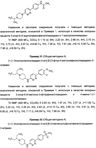 Антагонисты гистаминовых н3-рецепторов (патент 2499795)