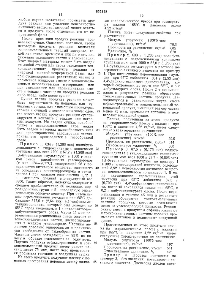 Способ получения полиуретановых смол (патент 655318)