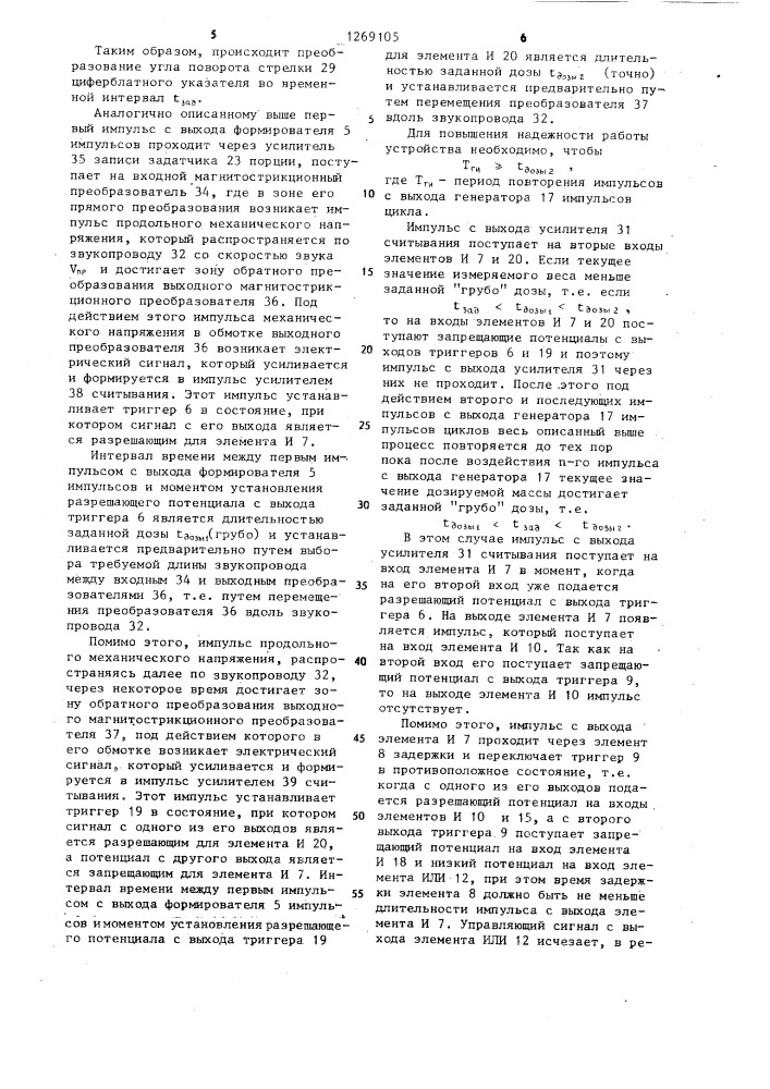 Автоматический весовой порционный дозатор (патент 1269105)