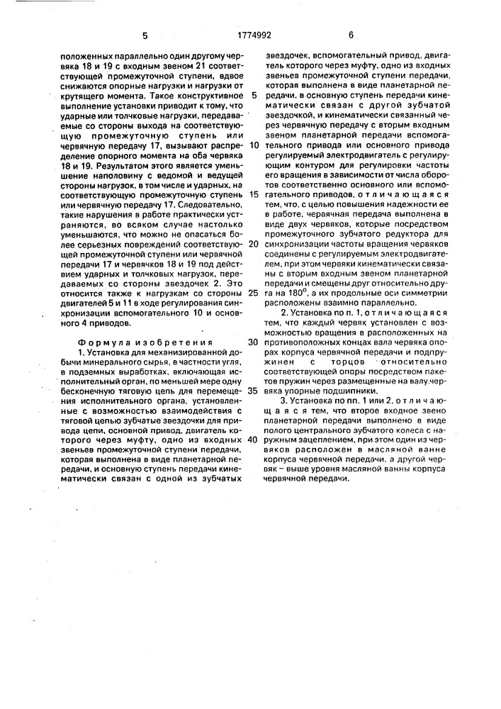 Установка для механизированной добычи минерального сырья, в частности угля, в подземных выработках (патент 1774992)