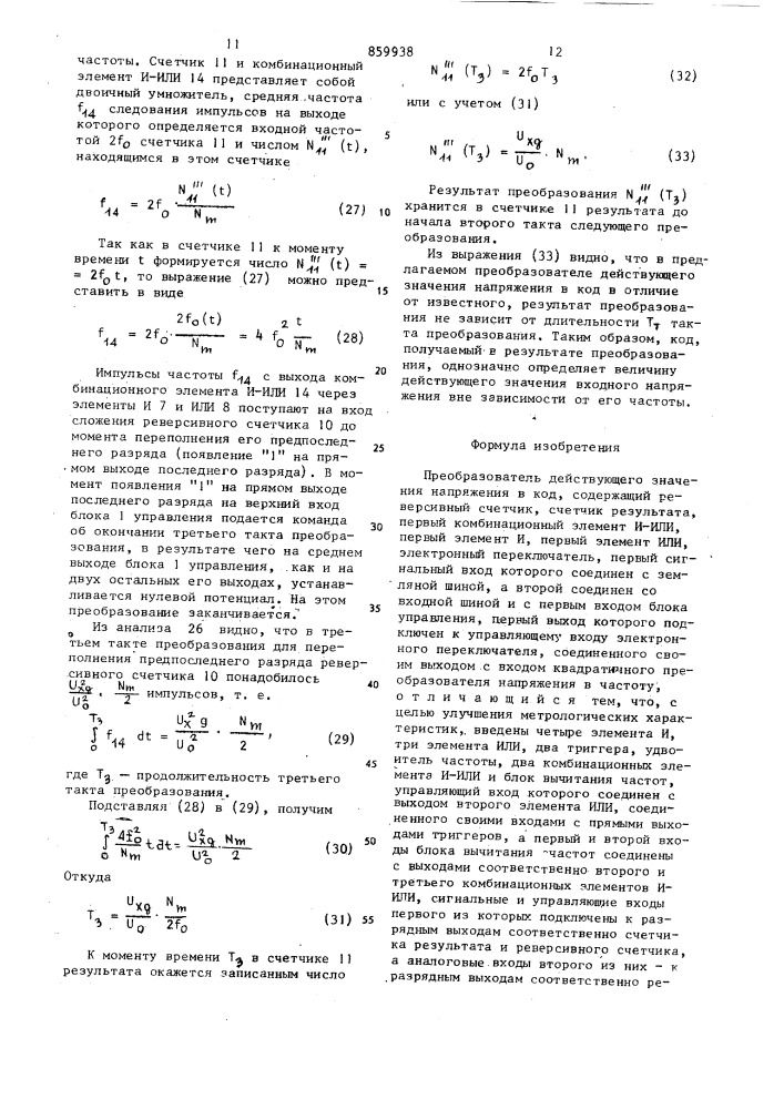 Преобразователь действуюшего значения напряжения в код (патент 859938)