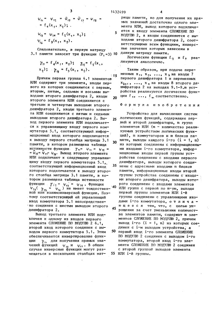 Устройство для вычисления систем логических функций (патент 1432499)