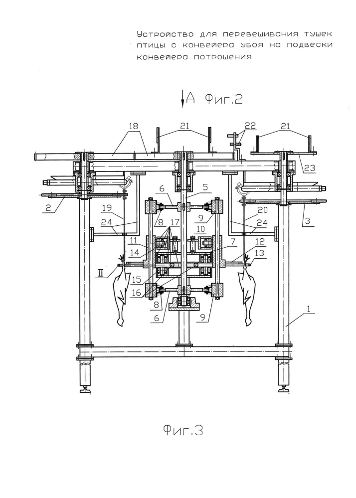 Устройство для перевешивания тушек птицы с подвесок конвейера убоя на подвески конвейера потрошения (патент 2643829)