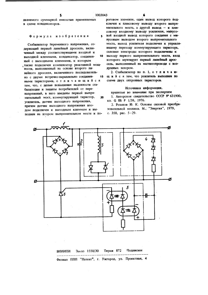 Стабилизатор переменного напряжения (патент 1003043)
