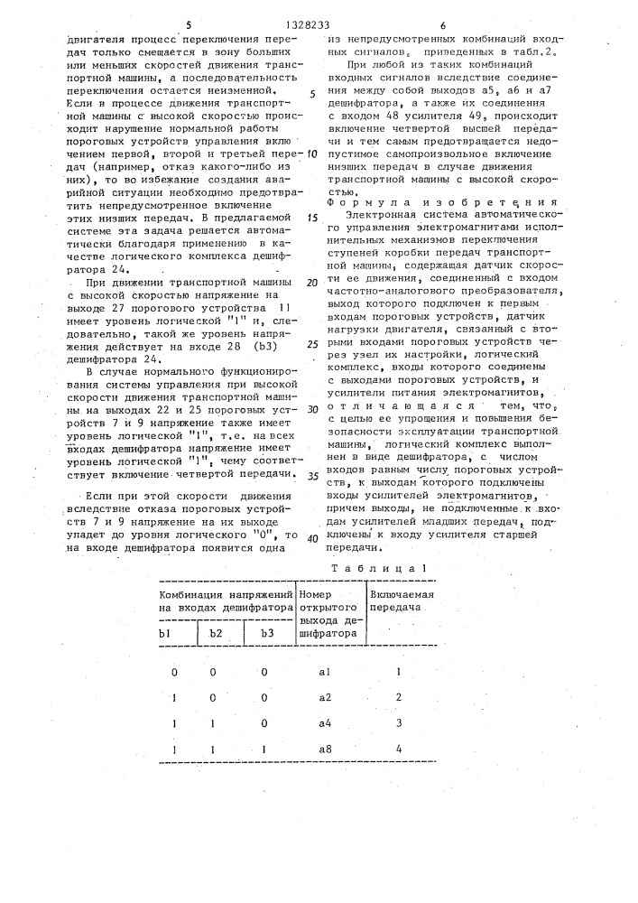 Электронная система автоматического управления электромагнитами исполнительных механизмов переключения ступеней коробки передач транспортной машины (патент 1328233)