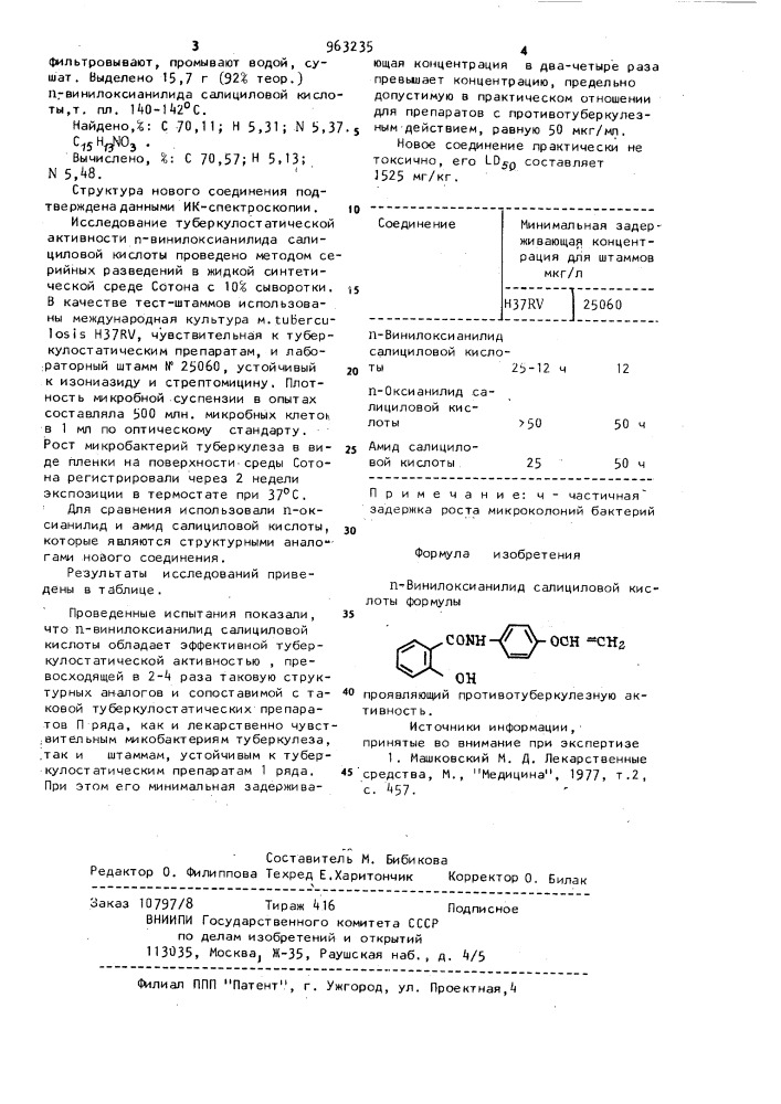 @ -винилоксианилид салициловой кислоты,проявляющий противотурбекулезную активность (патент 963235)
