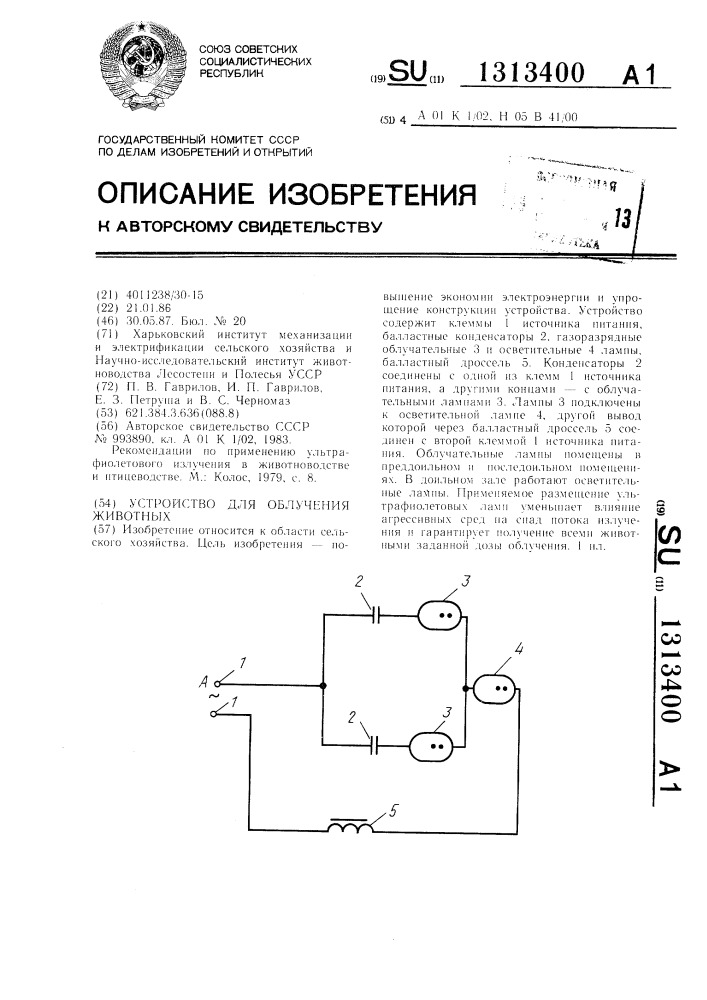 Устройство для облучения животных (патент 1313400)