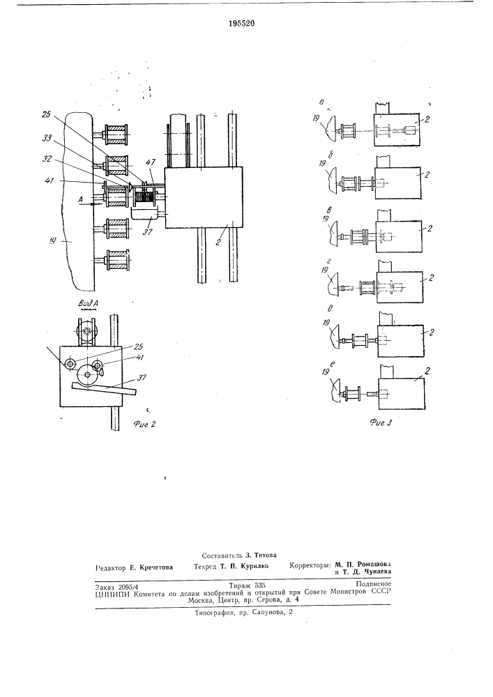 Устройство для съема наполненных и установки порожних катушек (патент 195520)
