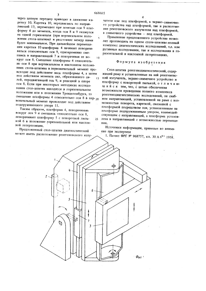 Стол-штатив рентгенодиагностический (патент 668665)