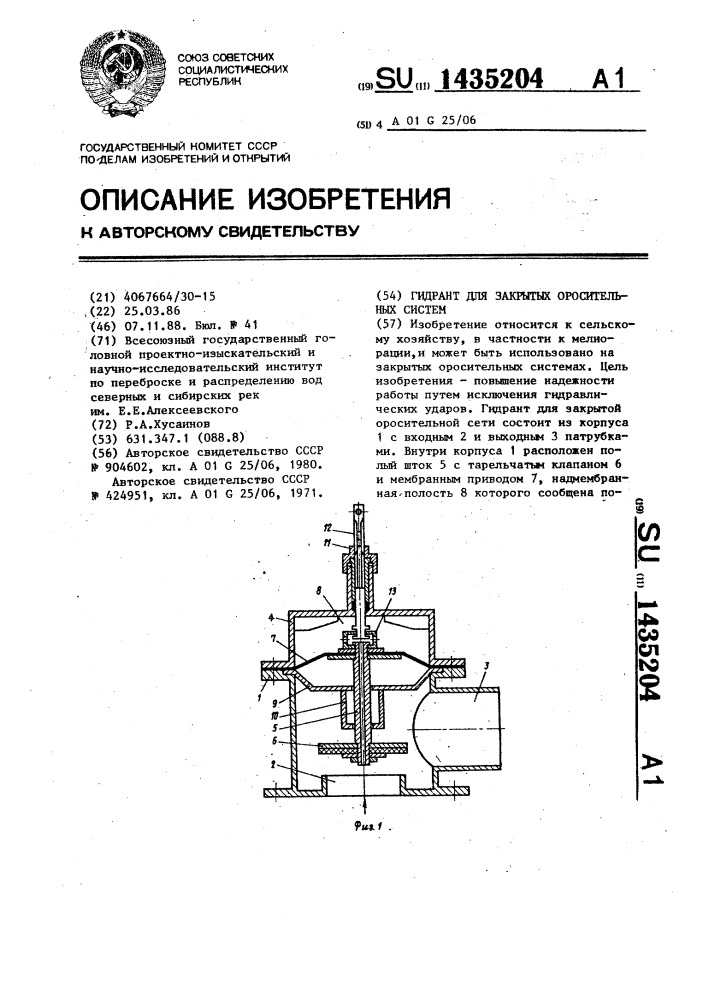 Гидрант для закрытых оросительных систем (патент 1435204)