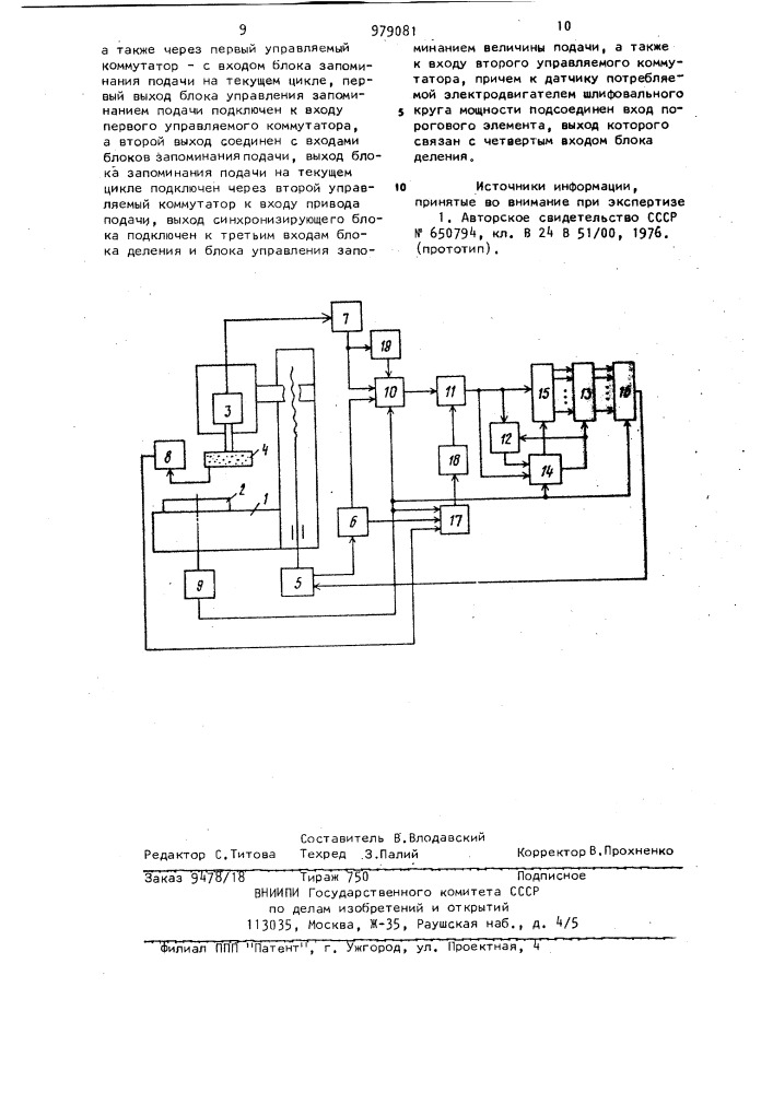 Устройство для адаптивного управления шлифовальным станком (патент 979081)