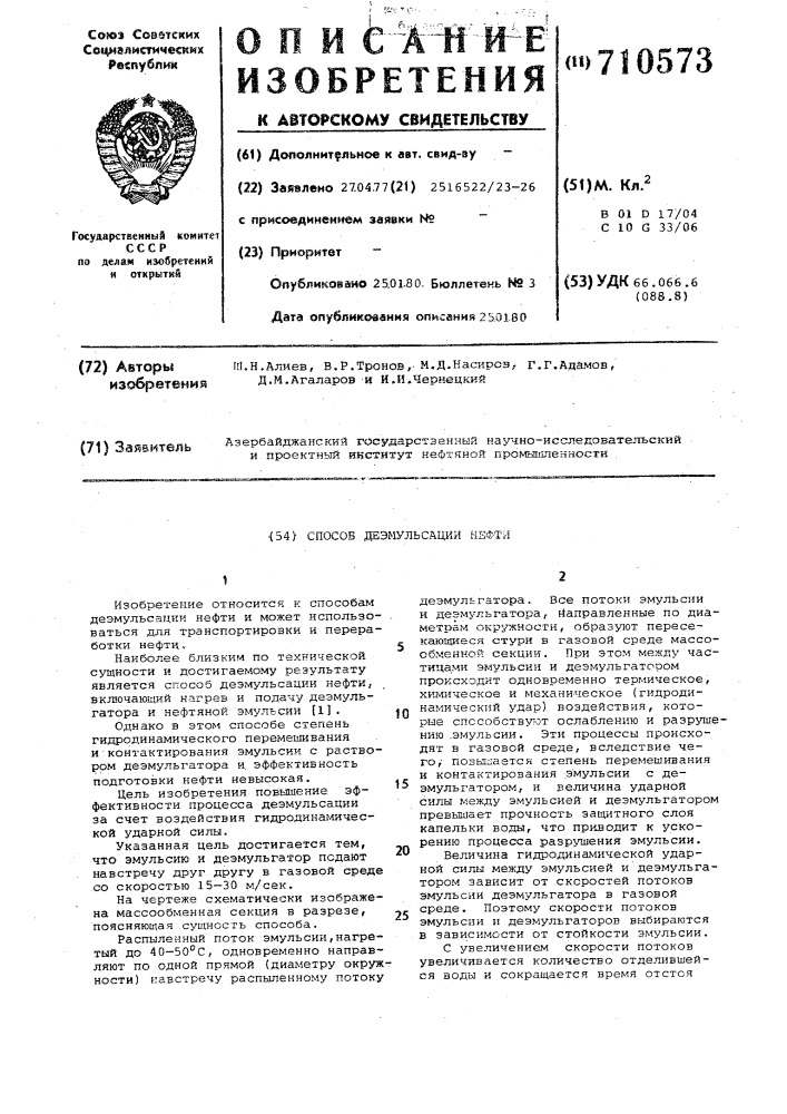 Способ деэмульсации нефти (патент 710573)