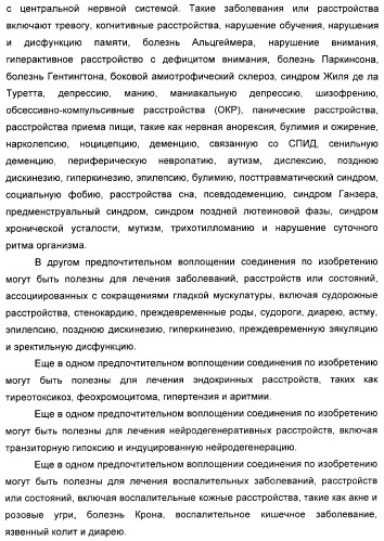 Диазабициклические арильные производные в качестве модуляторов холинергических рецепторов (патент 2368614)