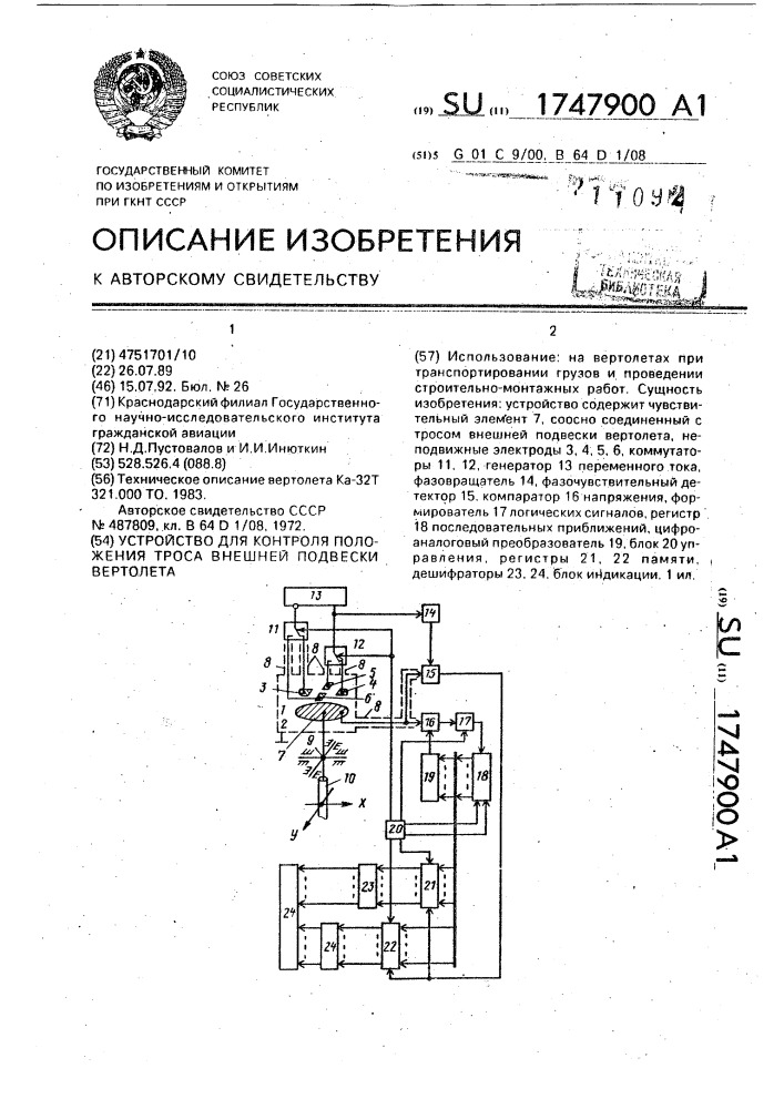 Устройство для контроля положения троса внешней подвески вертолета (патент 1747900)