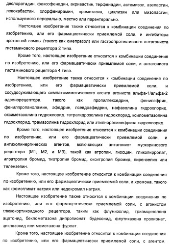 Аминные производные и их применение в бета-2-адренорецептор-опосредованных заболеваниях (патент 2472783)