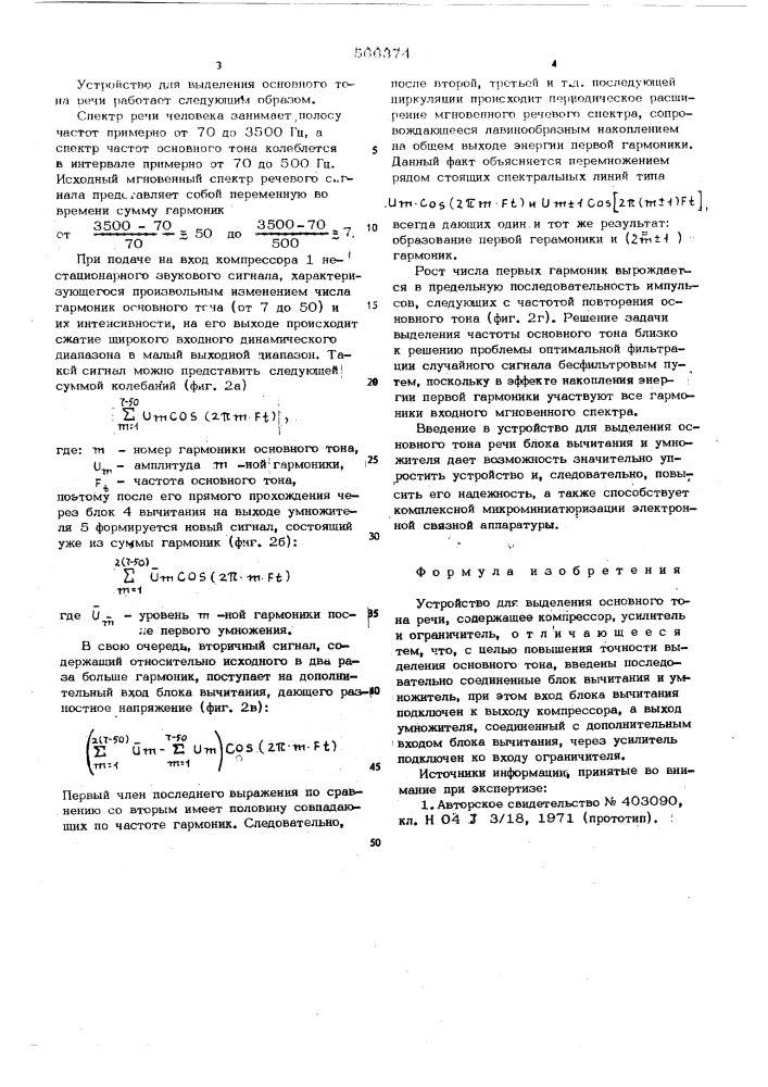 Устройство для выделения основного тона речи (патент 566374)