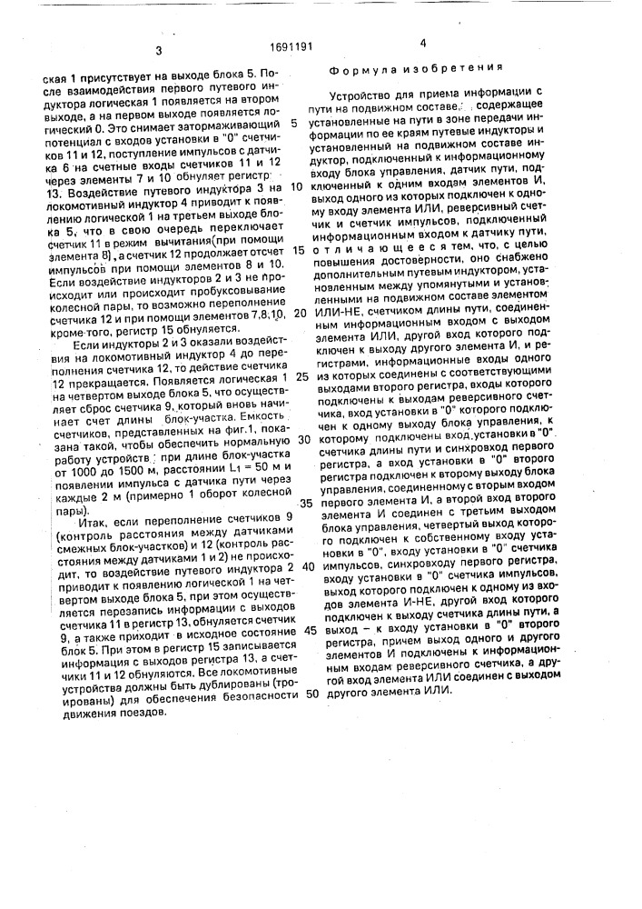 Устройство для приема информации с пути на подвижном составе (патент 1691191)