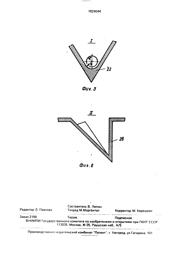 Высевающий аппарат (патент 1824044)