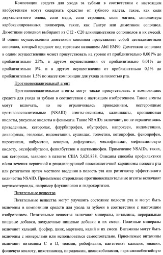 Композиции для ухода за полостью рта с улучшенным очищающим эффектом (патент 2481096)