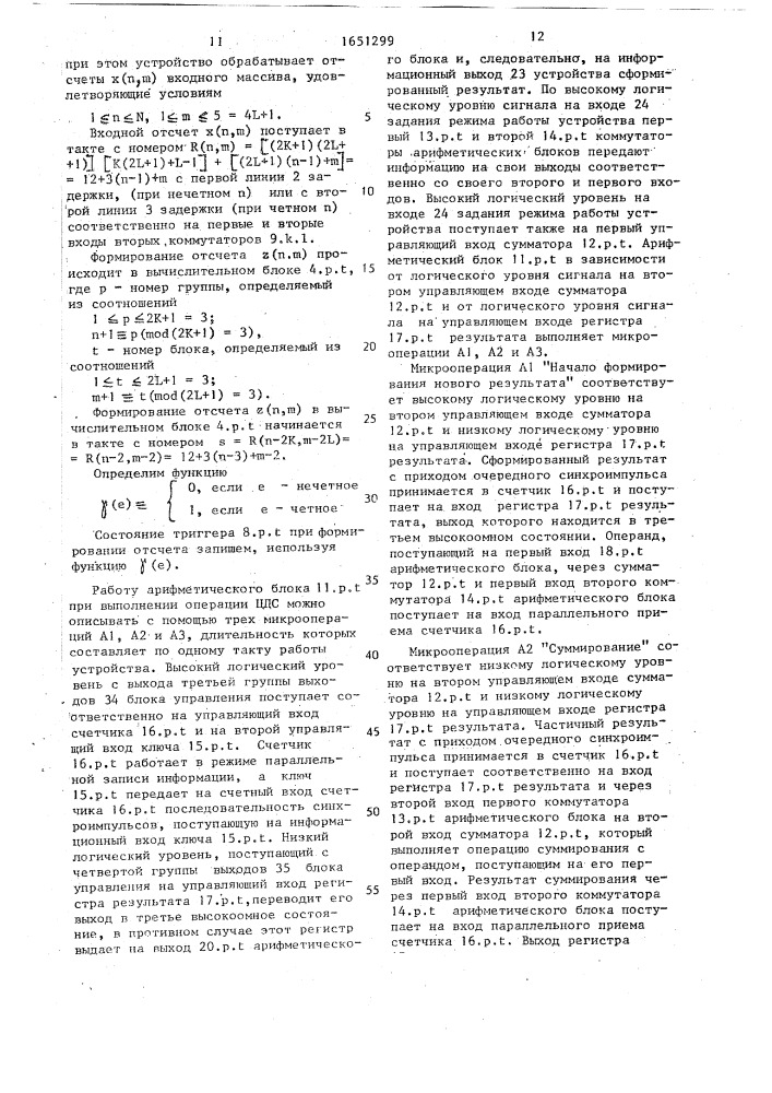 Устройство параллельной обработки видеоинформации (патент 1651299)