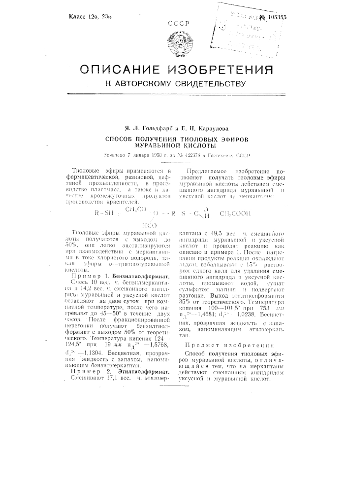 Способ получения тиоловых эфиров муравьиной кислоты (патент 105355)