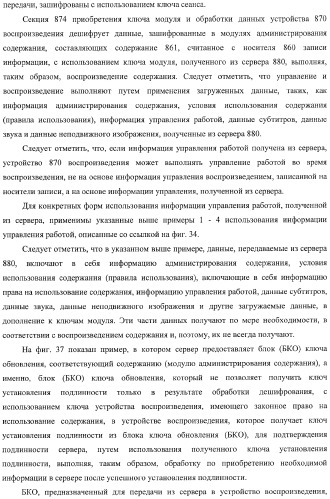 Устройство обработки информации, носитель записи информации, способ обработки информации и компьютерная программа (патент 2376628)