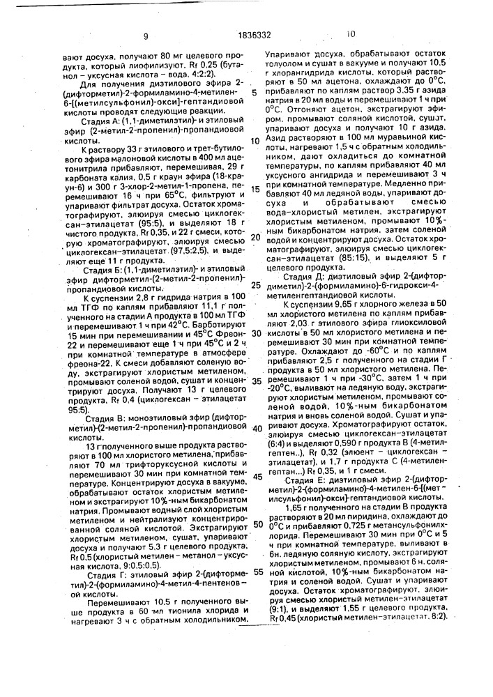 Способ получения ненасыщенных производных 2,6- диаминогептандиновой кислоты или их фармацевтически приемлемых солей (патент 1836332)