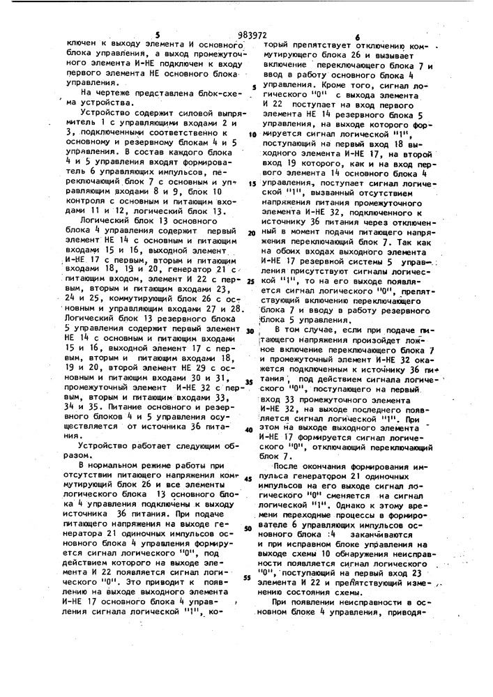 Устройство для управления тиристорным преобразователем (патент 983972)