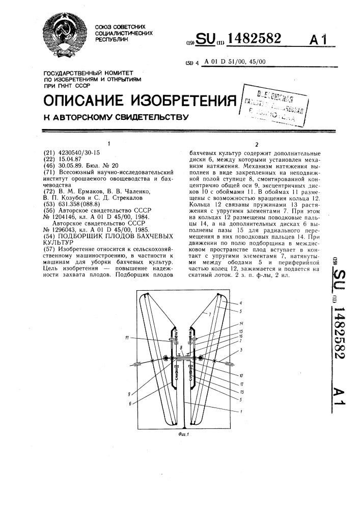 Подборщик плодов бахчевых культур (патент 1482582)