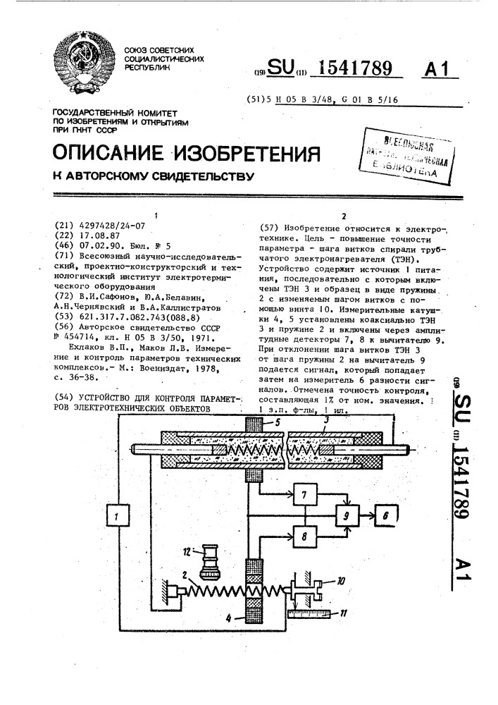 Устройство для контроля параметров электротехнических объектов (патент 1541789)