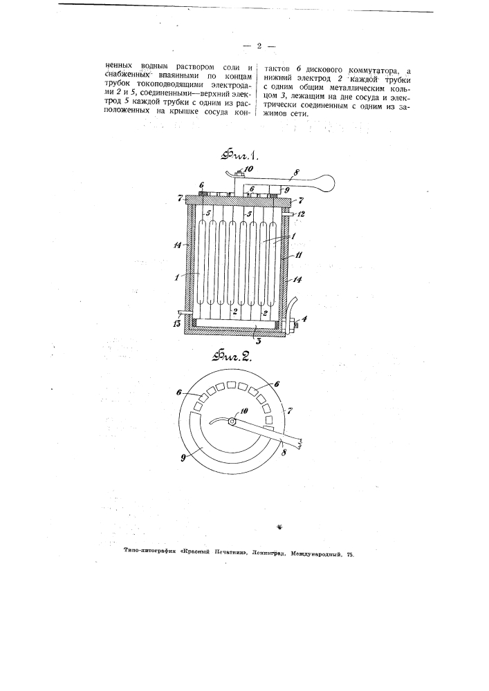 Жидкостный реостат (патент 3621)