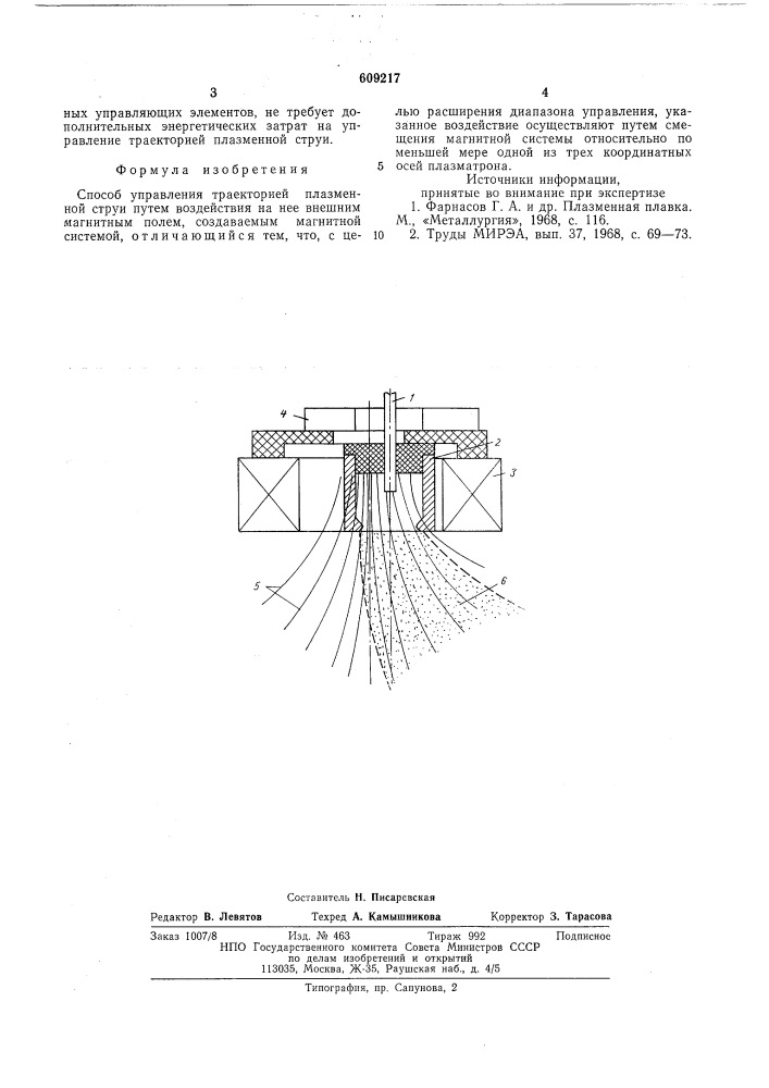 Способ управления траекторией плазменной струи (патент 609217)