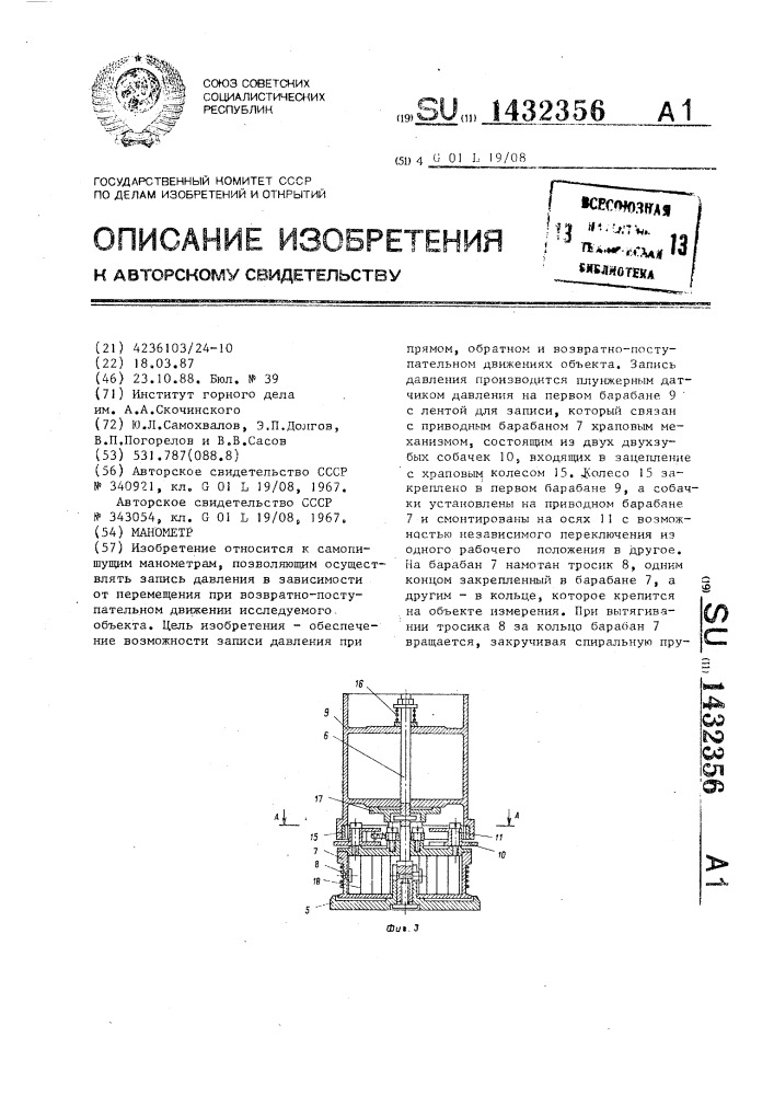 Манометр (патент 1432356)